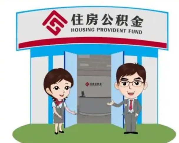 齐齐哈尔辞职可以取住房公积金吗（辞职了能提取住房公积金吗）